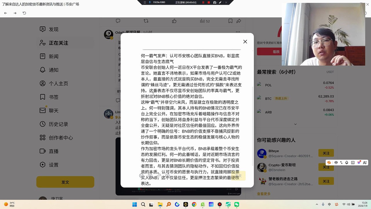 币安联合创始人何一近日在X平台发表了一番极为霸气的言论。她直言不讳地表示，如果市场与用户认可CZ或她本人，最直接的方式就是购买BNB，完全无需去寻找所谓的“蛛丝马迹”，更无需通过任何形式的“捐款”来表达支持。这番表态不仅尽显币安创始团队的率真与霸气，更折射出对BNB核心价值的绝对自信。