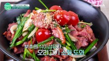 보양식의 숨은 진실! 몸에 좋은 찰떡궁합 vs 나쁜 궁합