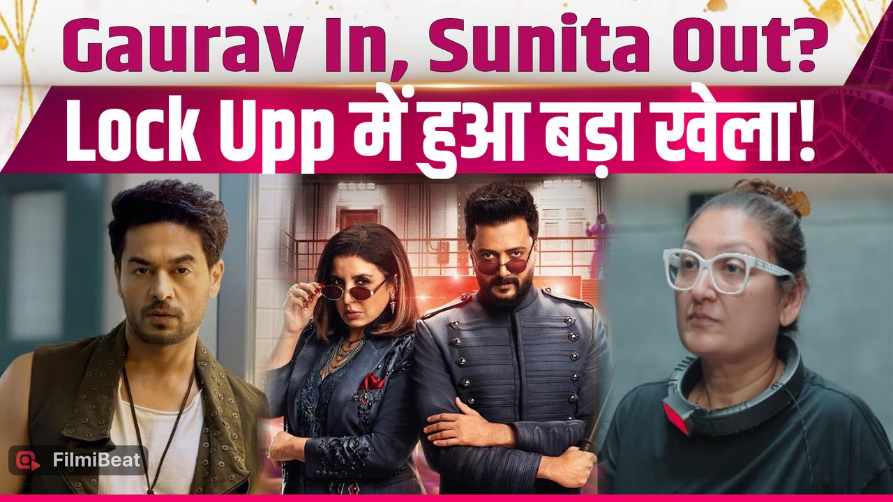Sunita Ahuja Eviction: Lock Upp में Gaurav Khanna के आते ही सुनीता हुईं बाहर? Weekend पर होगा खेला!