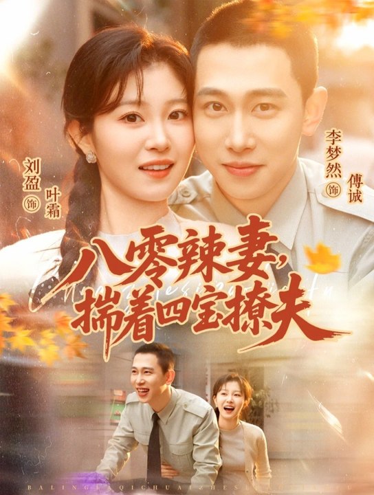 The Spicy Wife of the 80s, Flirting with Her Husband While Carrying Four Babies- Drama Movie English Sub