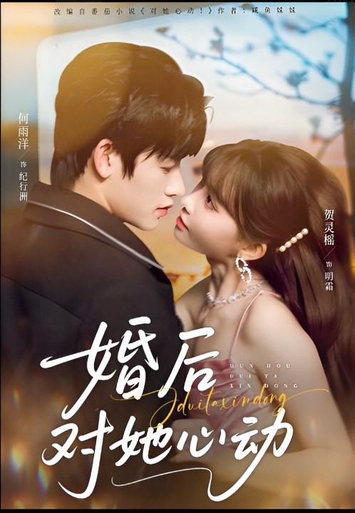 After Marriage, Fell in Love with Her- Drama FULL MOVIES ENGLISH SUB