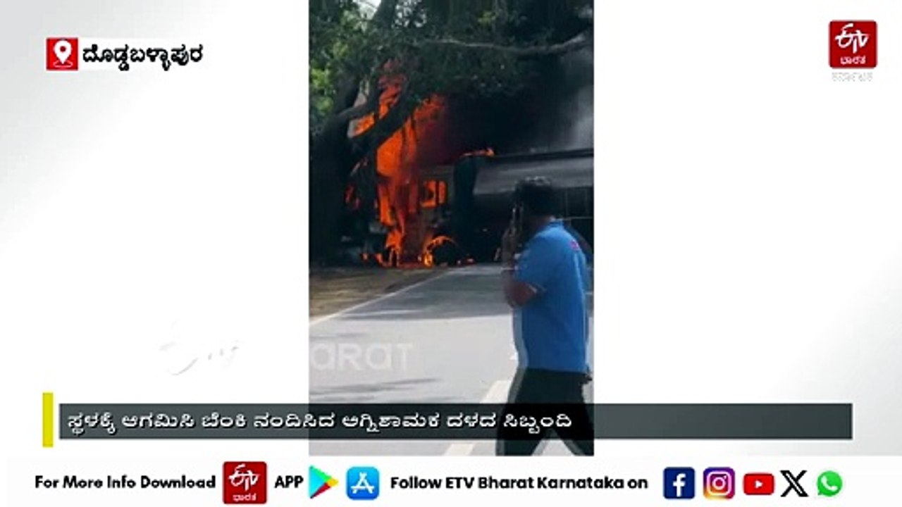 ಹಾಲು ಮತ್ತು ಪೆಟ್ರೋಲ್ ಟ್ಯಾಂಕರ್​​ಗಳ ನಡುವೆ ಅಪಘಾತ; ಹೊತ್ತಿ ಉರಿದ ಎರಡು ವಾಹನಗಳು