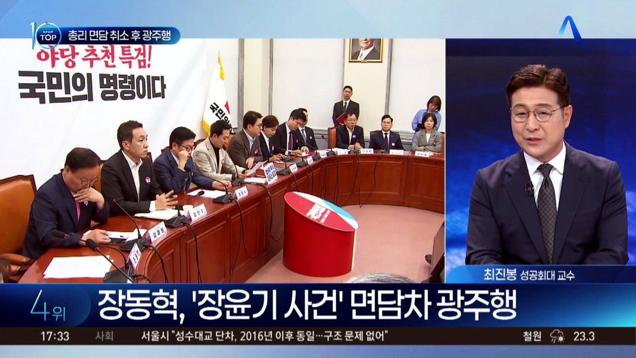 장동혁, 총리 회동 취소하고 ‘장윤기 사건’ 면담차 광주행