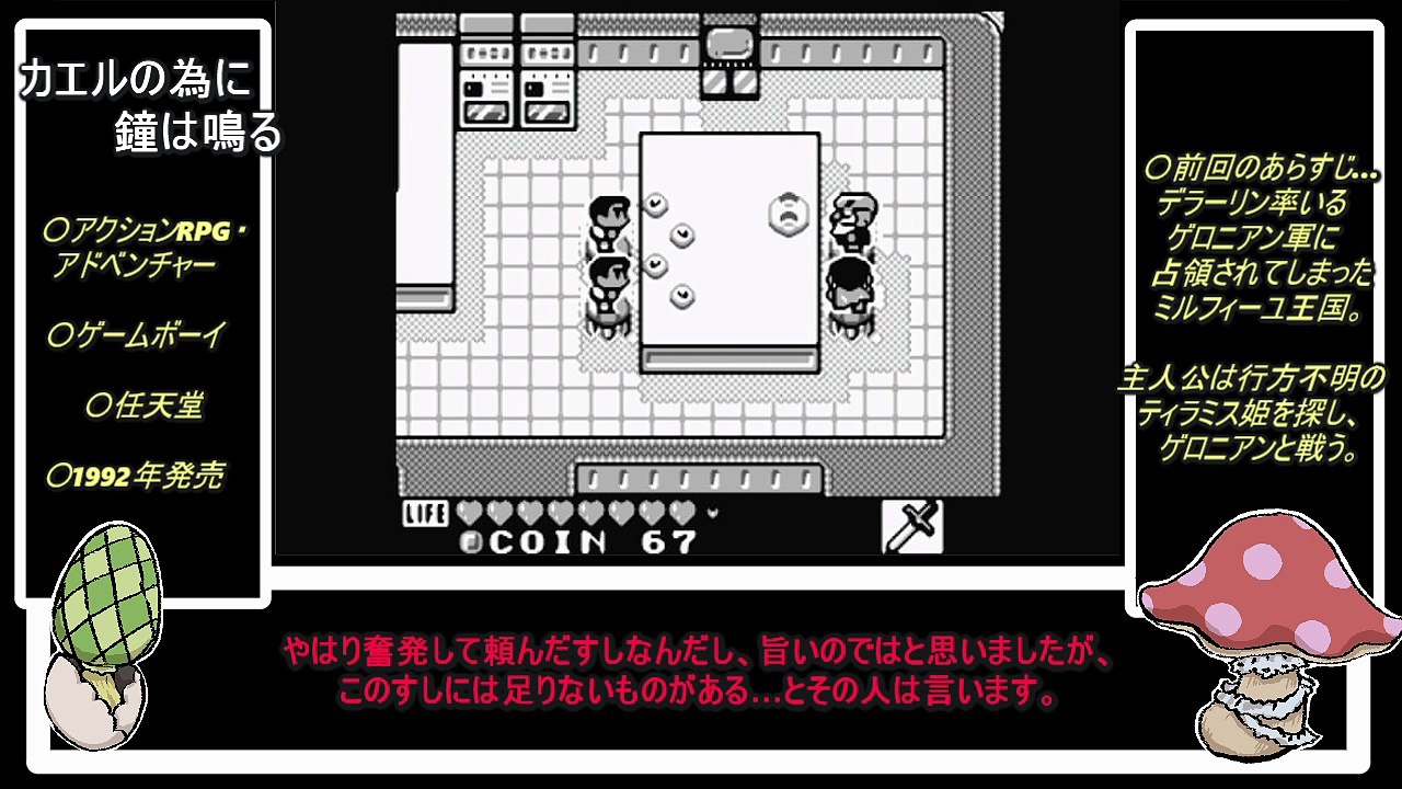 「カエルの為に鐘は鳴る」プレイ日記(後半)