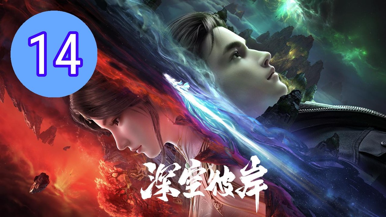 The Other Side of Deep Space Episode 14 Engsub