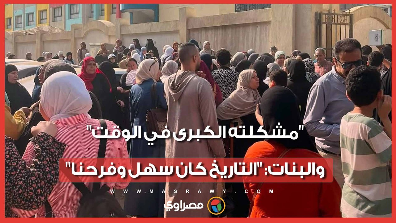 طلاب الإسكندرية بعد امتحان الفيزياء: "مشكلته الكبرى في الوقت".. والبنات: "التاريخ كان سهل وفرحنا"