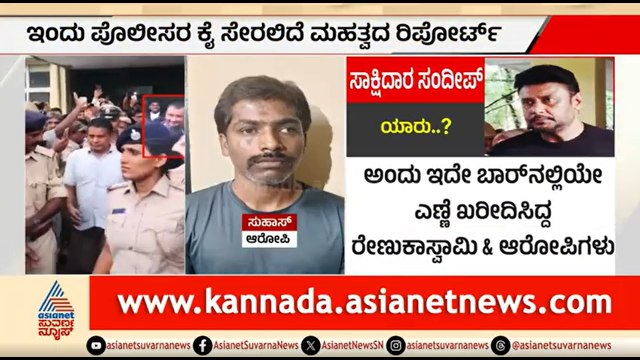 ರೇಣುಕಾಸ್ವಾಮಿ ಕೇಸ್ ಸಾಕ್ಷಿಗೆ ಬೆದರಿಕೆ ಹಾಕಿಸಿದ್ದವರು ಯಾರು? | Darshan Case Updates | Renukaswamy Case