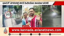 ಬೆಂಗಳೂರಿನಲ್ಲಿ ಚಿರತೆ ಪ್ರತ್ಯಕ್ಷ; ಸ್ಥಳೀಯರು ಹೇಳೋದೇನು? | Leopard Spotted In Bengaluru's Byadarahalli
