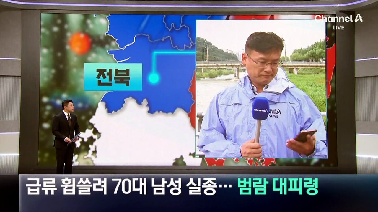 급류 휩쓸려 70대 남성 실종…범람 대피령