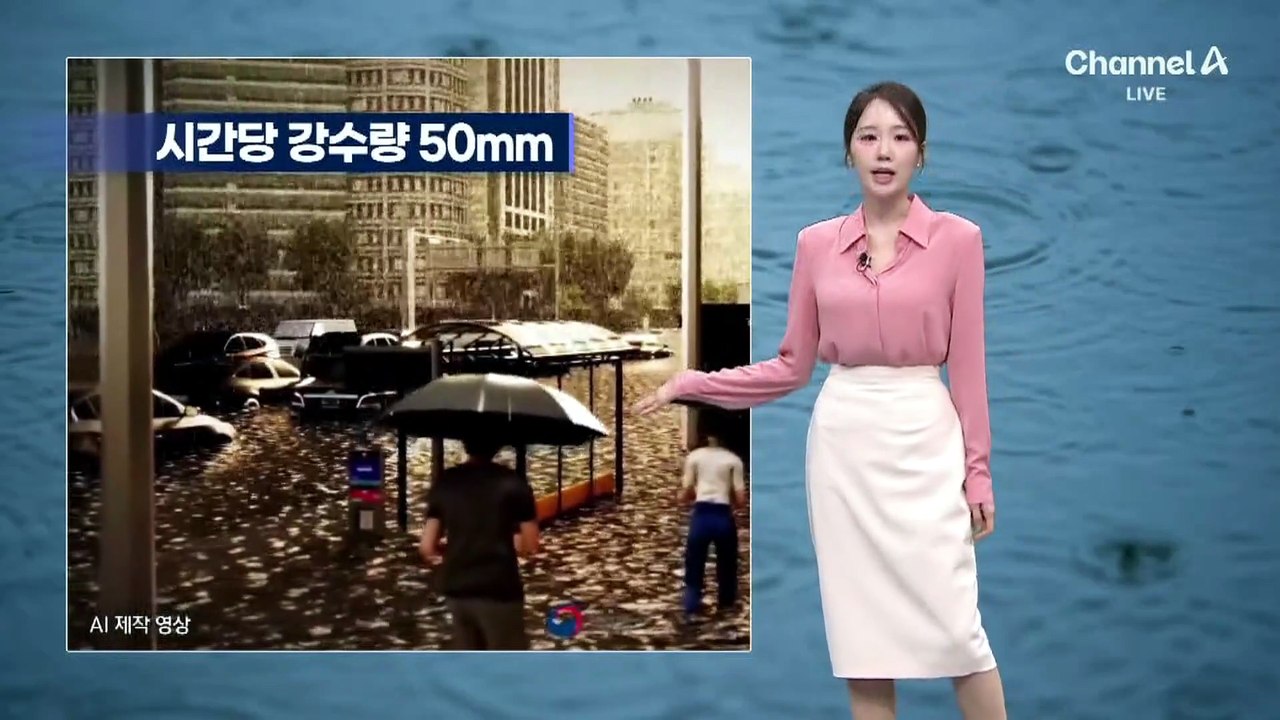 [날씨]밤사이 수도권·강원 고비…‘시간당 50mm↑ 폭우’