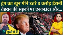 Iran Attack BREAKING: Khamenei Funeral में Trump की हत्या के लिए आए 3 करोड़ ईरानी, ताबूत पर धावा बोला