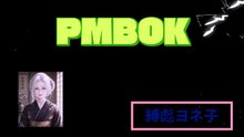 PMBOK