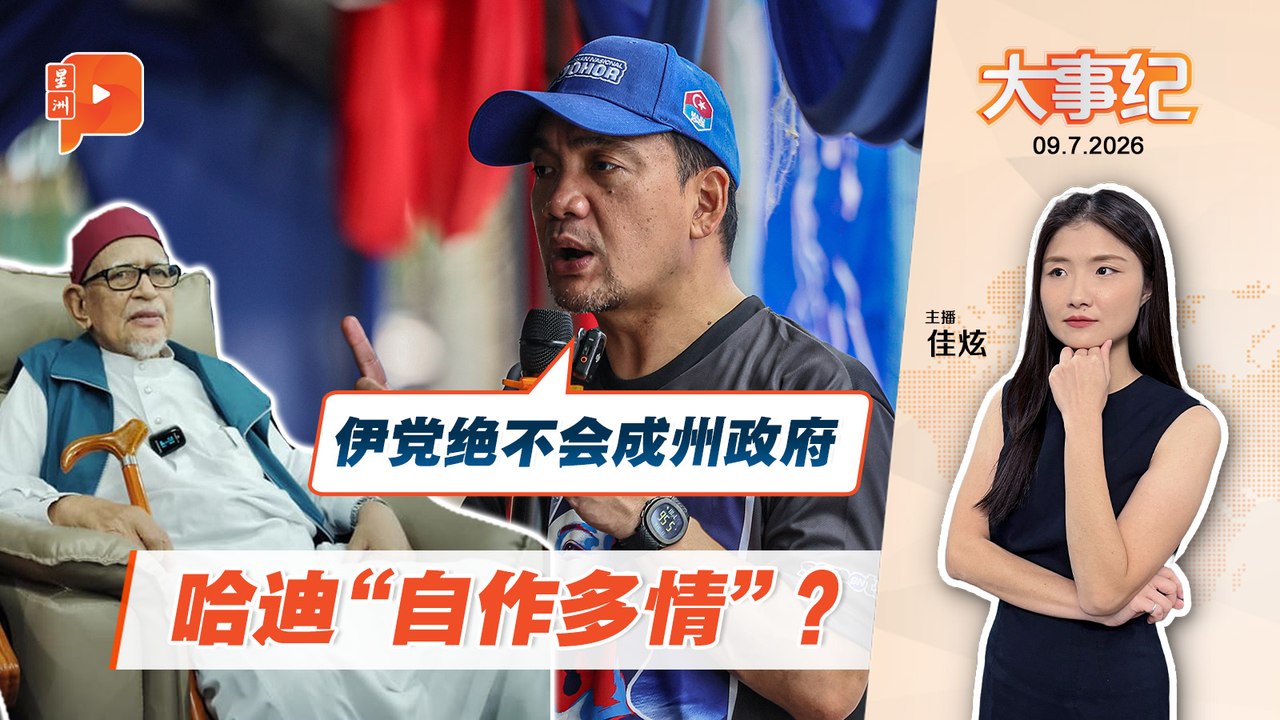 【百格大事纪】哈迪“热脸贴冷屁股”？翁哈菲兹不给脸拒绝｜9.7.2026