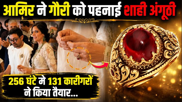 Aamir Khan ने Wife Gauri Spratt को पहनाई Special Diamond Ring,256 Hours में हुई Ready...