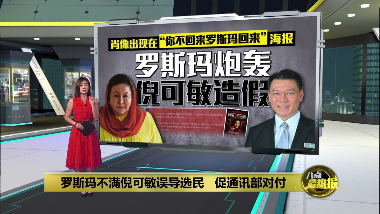 罗斯玛不满倪可敏误导选民   促通讯部对付