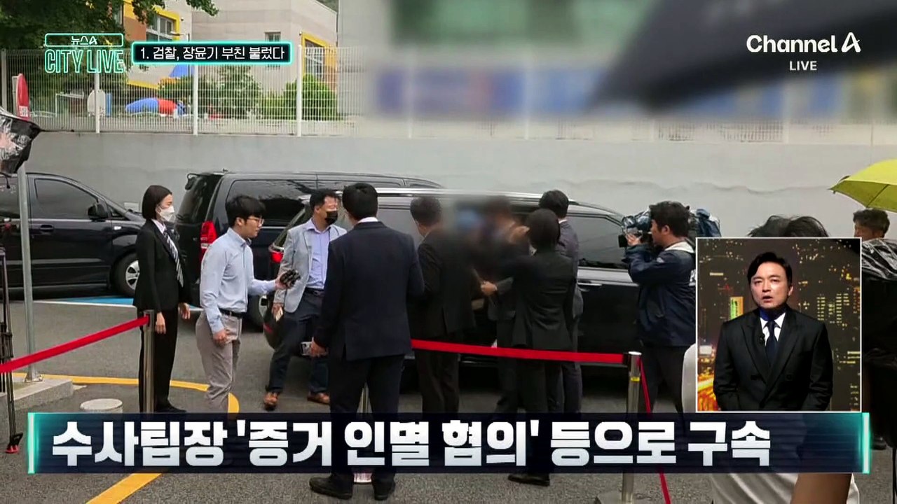 [김종석의 리포트]장윤기 부친, 어제 경찰 조사 이어 오늘 검찰 조사