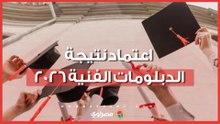 بنسبة نجاح 68.69%.. اعتماد نتيجة الدبلومات الفنية 2026 و32 ألف راسب