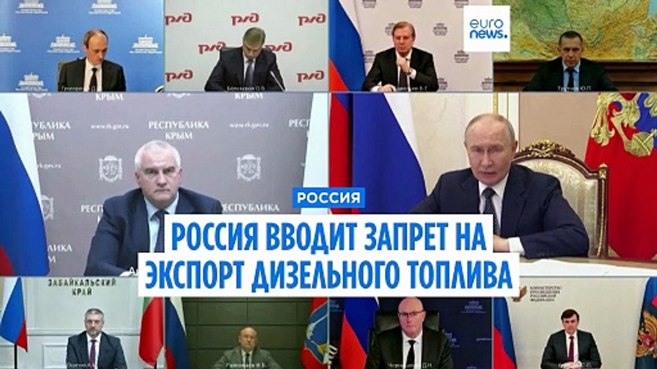 Россия запретила экспорт дизтоплива на фоне усу...