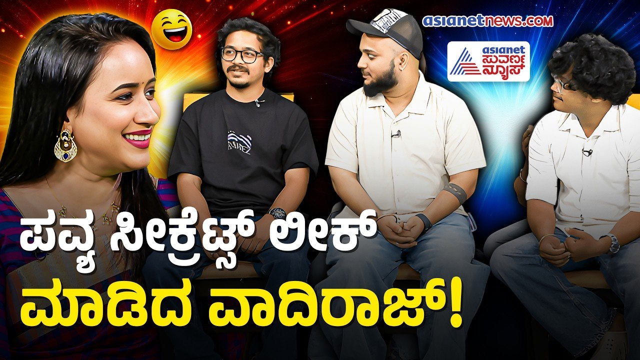 ಕೋಟಿ ಕೊಟ್ಟರೂ ಉತ್ತರ ಕರ್ನಾಟಕದ ಮಂದಿ ತೋರಿಸೋ ಆ ಪ್ರೀತಿ ಸಿಗಲ್ಲ!|Vadiraj, Krish, Udaal Pavvya Podcast