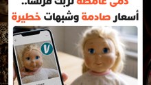 هل تحولت إعلانات الدمى إلى واجهة خفية للاتجار بالأطفال؟ أسعار خيالية وأوصاف مريبة تشعل مواقع التواصل وتحرك القضاء الفرنسي