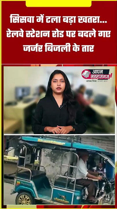 रेलवे स्टेशन रोड पर बड़ा खतरा टला, विद्युत विभाग ने बदले पुराने तार