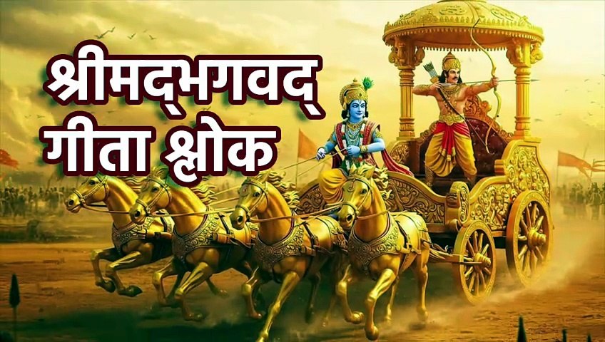 श्रीमद्भगवद्गीता अध्याय 1 | श्लोक 1–3 | संस्कृत पाठ | Shree Bhagavad Gita Chapter 1: Shlok 1–3