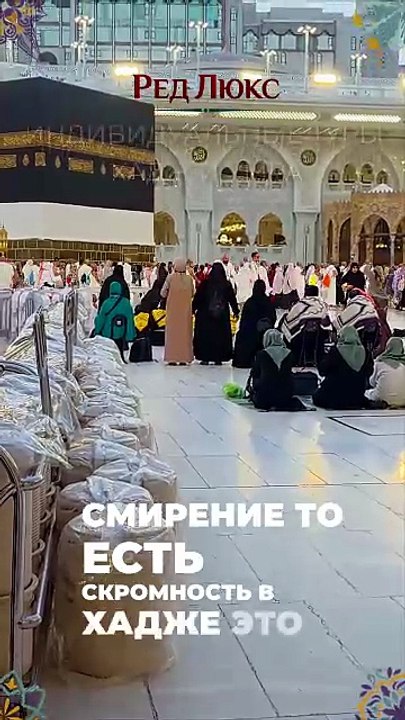 Почему в хадже все равны? Суть скромности. Доку...