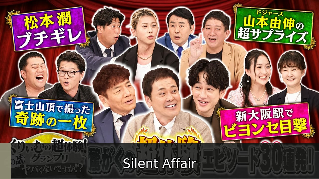 くりぃむの超体験GP 有名人レア体験！大谷HR超え熱狂LAの奇跡 - 2026年07月02日 | Silent Affair