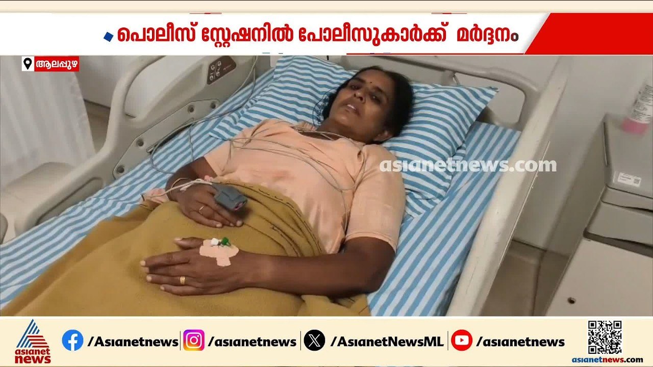 കായംകുളത്ത് പൊലീസിന് മർദനം; മൊഴിയെടുക്കുന്നതി...