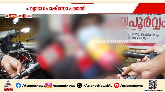 വ്യാജ പോക്സോ കേസ്; കസ്റ്റഡിയിലെടുത്തവരെ മർദിച്ചെന്ന പരാതിയിൽ എസ്ഐക്ക് സ്ഥലംമാറ്റം | Pathanamthitta