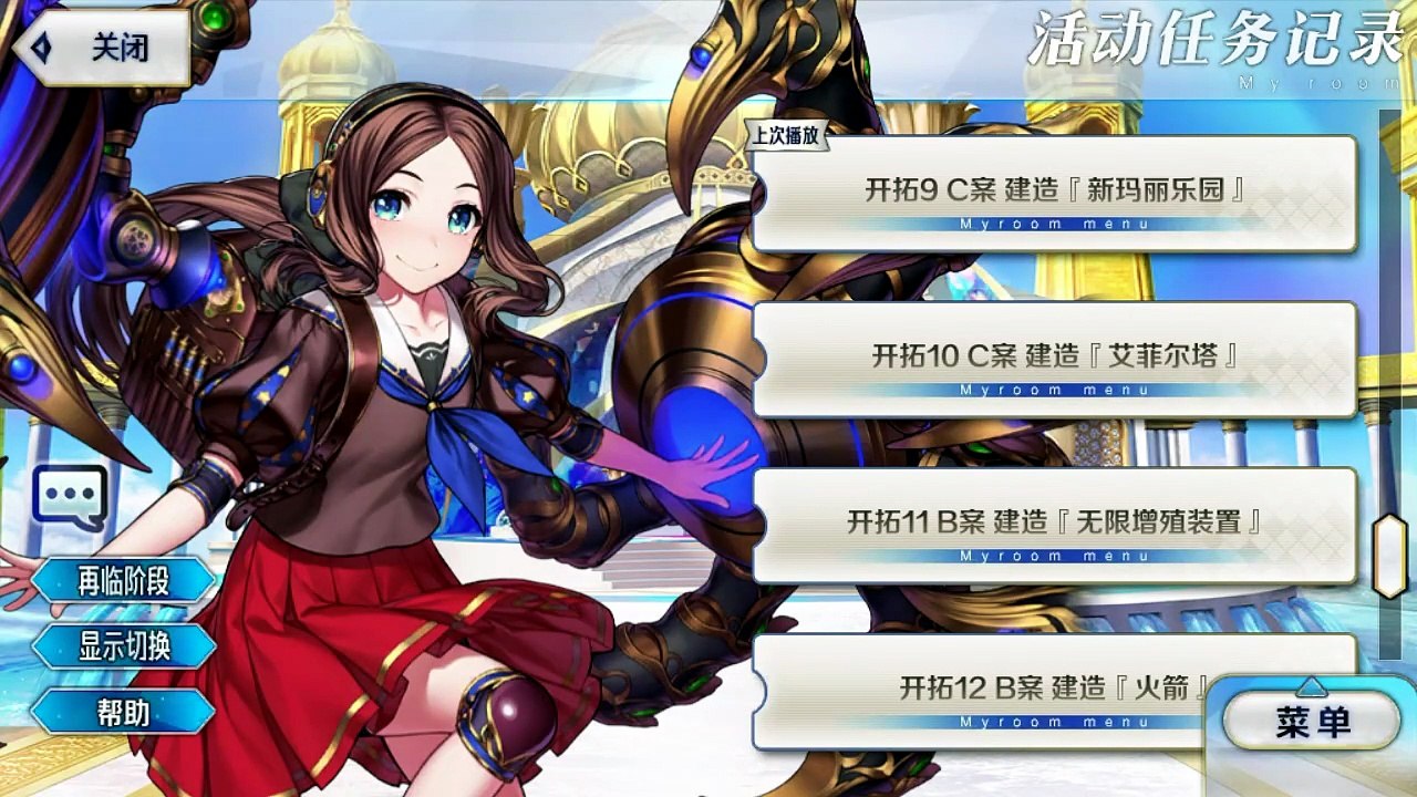 《命运/冠位指定》活动剧情——「夏日！海洋！开拓啦！FGO 2016 Summer 迦勒底灼热之旅～进化的文明～」开拓10：C案 建造『艾菲尔塔』