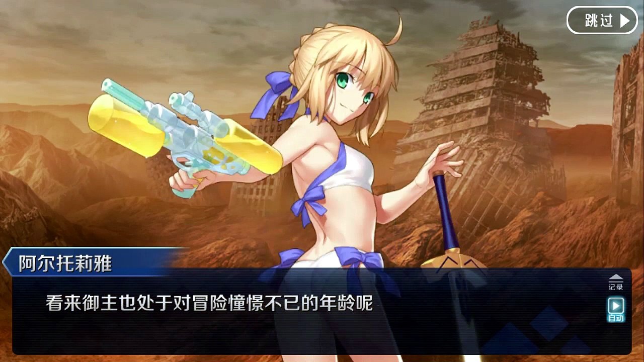 《命运/冠位指定》活动剧情——「夏日！海洋！开拓啦！FGO 2016 Summer 迦勒底灼热之旅～进化的文明～」耀眼夏日：～King Archer～