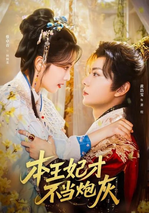 This Princess Consort Refuses to Be Cannon Fodder- Drama Movie English Sub