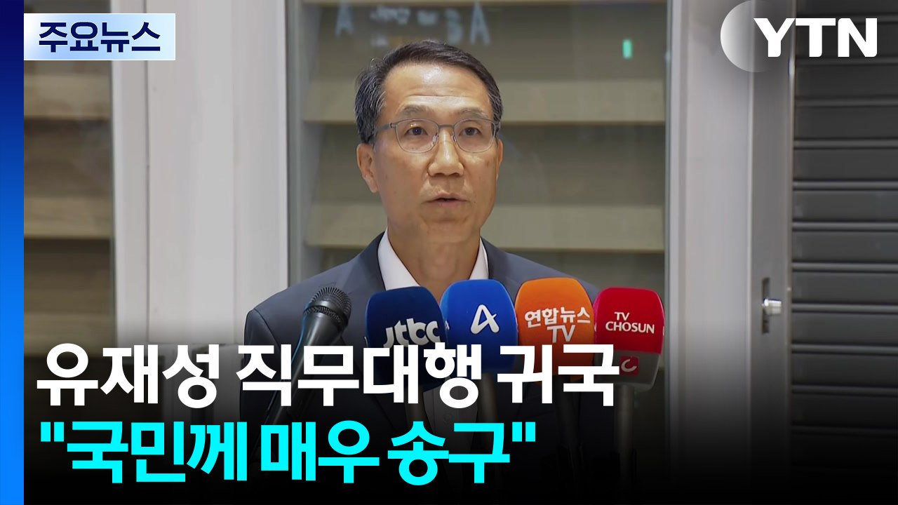경찰청장 대행, 장윤기 사건 첫 공개입장..."국민께 매우 송구" / YTN
