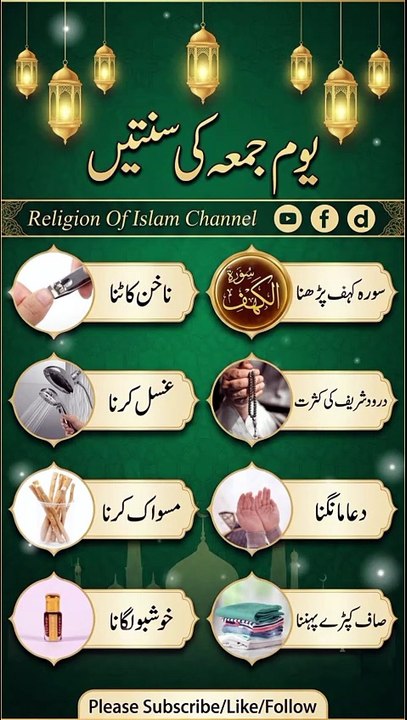 *جمعہ کی سنتیں | Sunnahs of Friday | Jumma Ki Sunnatein | Islamic Short Reminder | Religion Of Islam Channel*