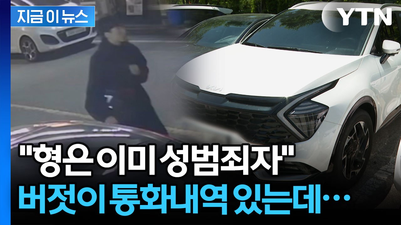 장윤기 휴대폰 통화내역 조회도 안한 경찰…이미 시작부터 부실수사 '분노' [지금이뉴스...