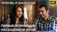 Ночная операция с Надей! | Любовь и наказание - серия 2 4K