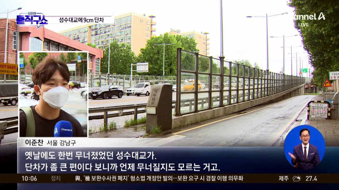 성수대교에 9cm 단차…서울시 긴급 점검