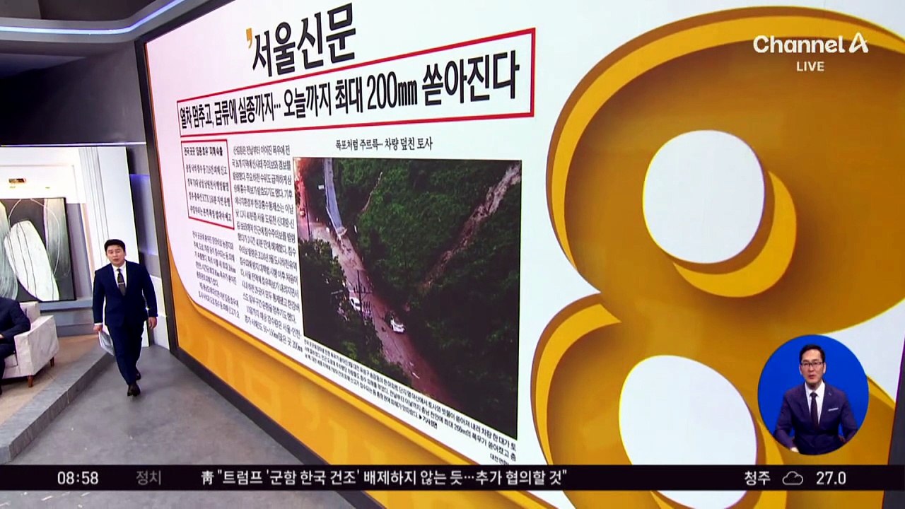 김진의 돌직구쇼 - 7월 10일 신문브리핑