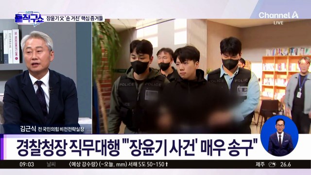 장윤기 父 손 거친 ‘핵심 증거들’…“檢에 보내라” 명령 거부한 수사팀장?