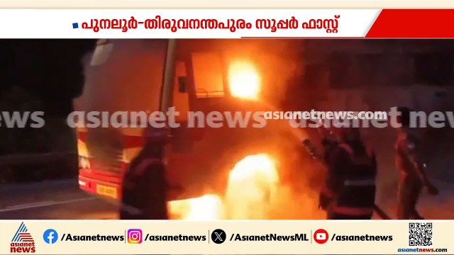 കൊല്ലം ചടയമംഗലത്ത് KSRTC ബസിന് തീ പിടിച്ചു; ബസിലുണ്ടായിരുന്നത് എട്ട് യാത്രക്കാര്‍, ആളപായമില്ല