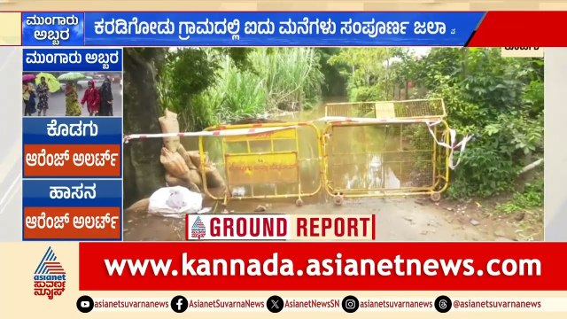 Kodagu Rain; ವರುಣನ ಅಬ್ಬರಕ್ಕೆ ಉಕ್ಕಿ ಹರಿದ ಕಾವೇರಿ ನದಿ, ಮನೆಗಳು ಜಲಾವೃತ, ಪ್ರವಾಹದ ಭೀತಿ | Karnataka Rain