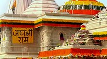 रामलला के चढ़ावे को ब्याज पर घुमाने वाले नेटवर्क का हुआ पर्दाफाश!