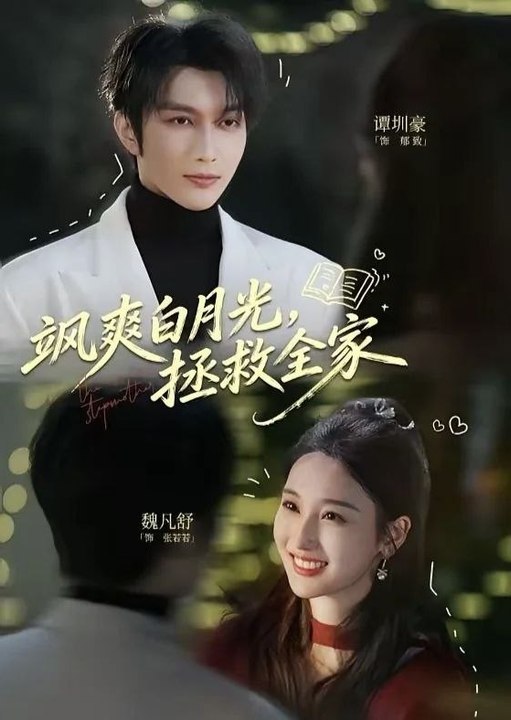 The Charming White Moonlight, Saves the Whole Family- Drama Movie English Sub