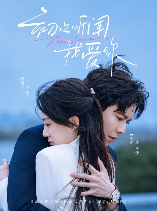 The First Time I Heard I Love You- Drama Movie English Sub