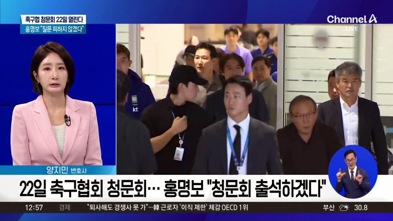 22일 축구협회 청문회…홍명보 “청문회 출석하겠다”