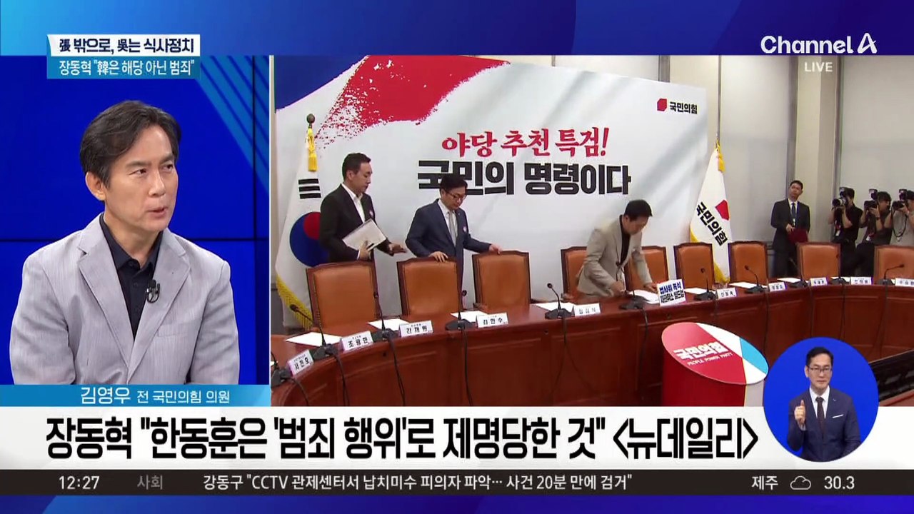 장동혁 “한동훈, 해당 행위 아닌 범죄 행위로 제명”