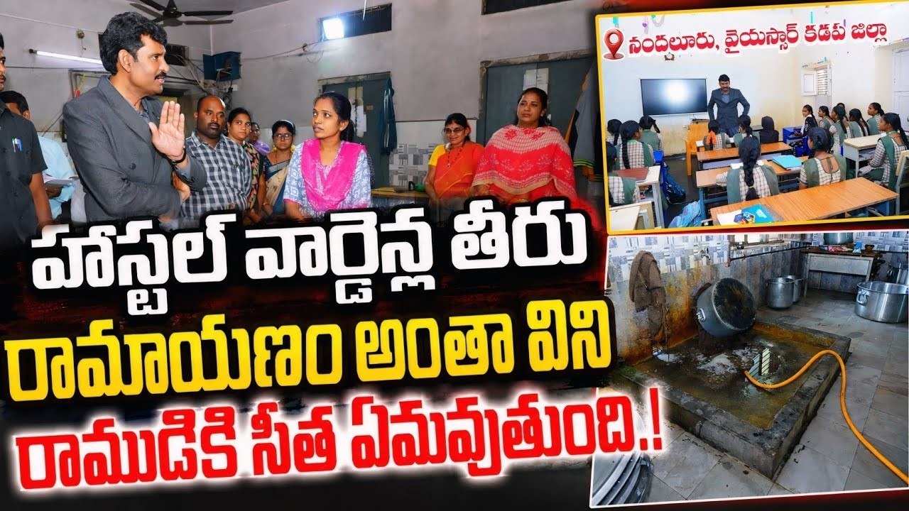 రాష్ట్రమంతా మొత్తుకొని చెప్తున్నా..ఈ వార్డెన్లు కు ఇంకా అర్థం కాదు || Food Commission Chairman