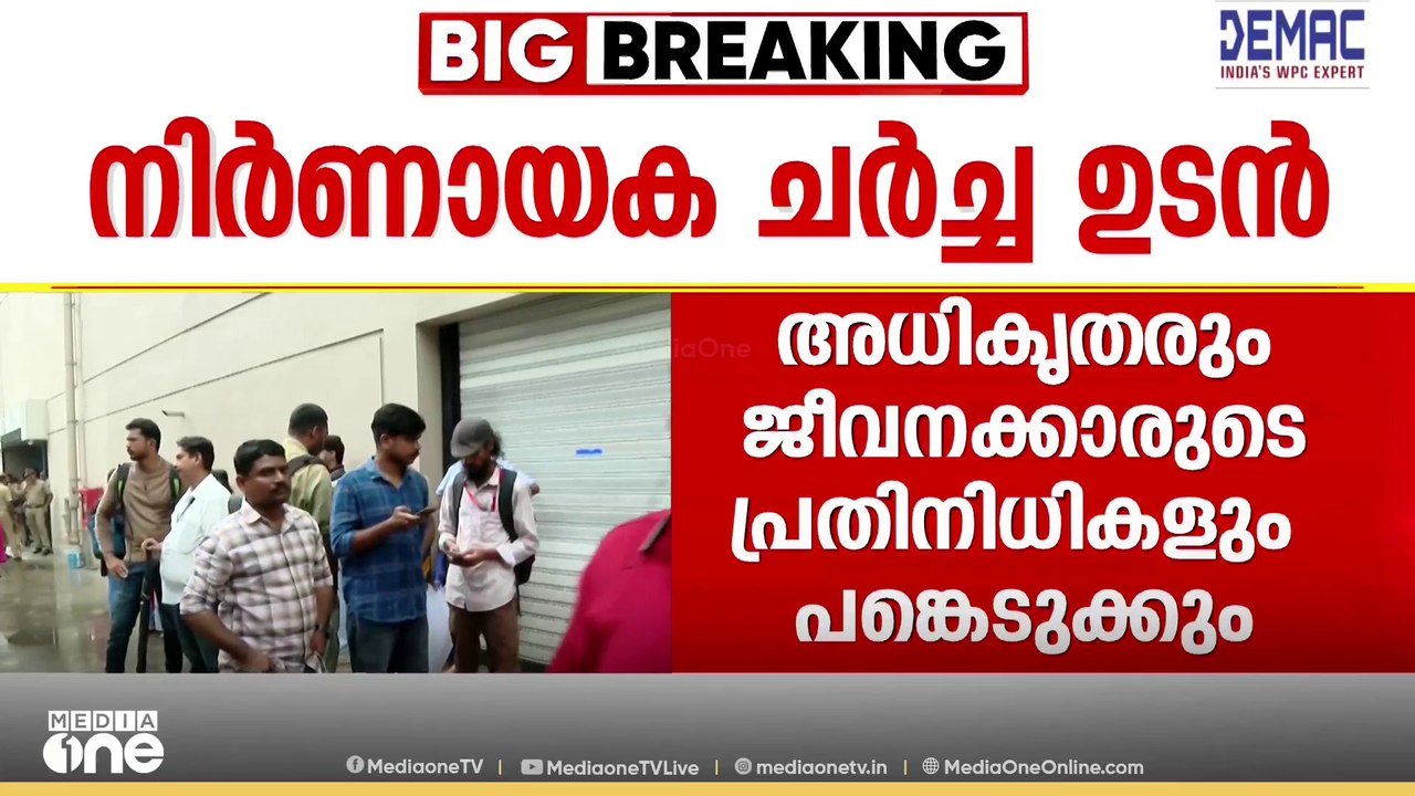 കോറോ ഹെൽത്ത് ജീവനക്കാരുടെ കൂട്ടപ്പിരിച്ചുവിടൽ: ലേബർ കമ്മീഷണറുടെ സാന്നിധ്യത്തിൽ ചർച്ച അൽപസമയത്തിനകം