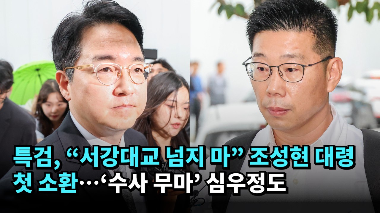 특검, "서강대교 넘지 마" 조성현 대령 첫 소환…'수사 무마' 심우정도 #조성현 #심우정 #내란 #특검
